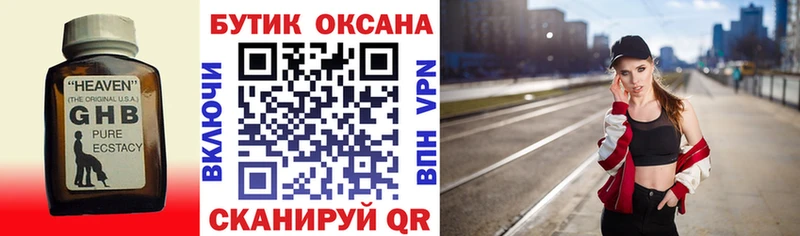 БУТИРАТ оксибутират  Западная Двина 